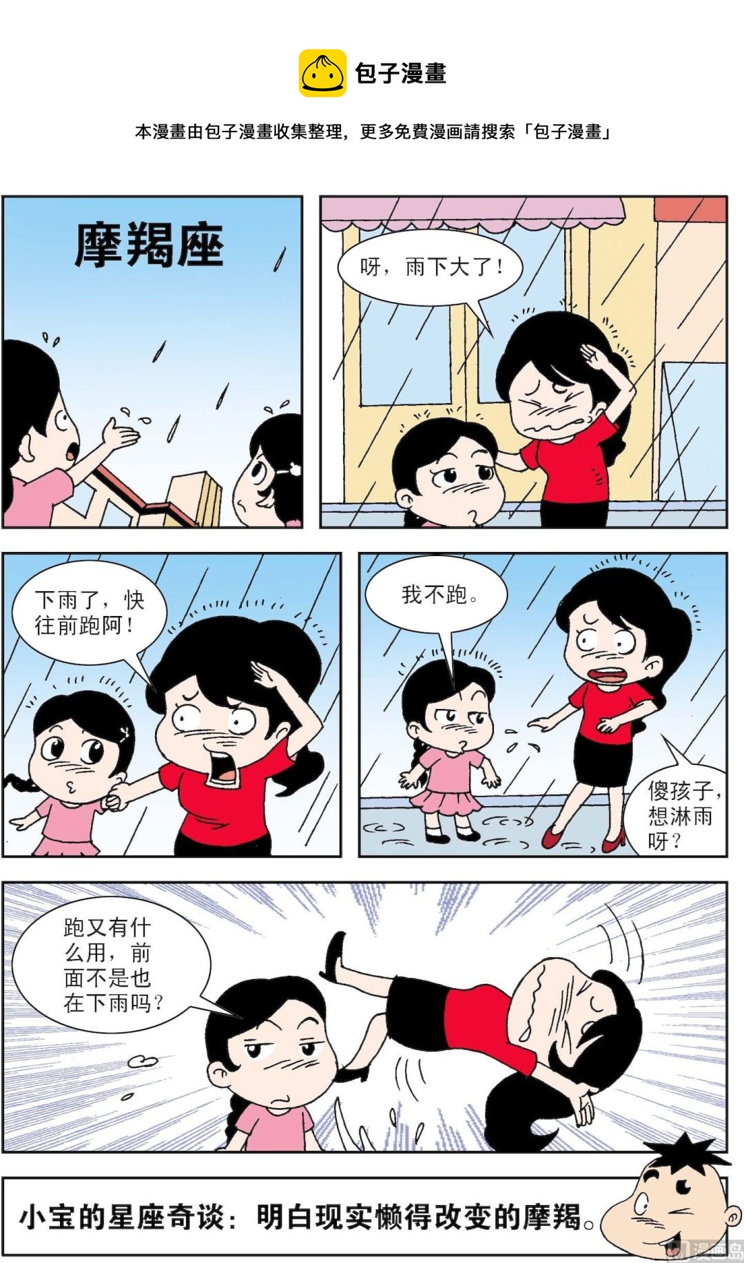 第052话 摩羯座-第52话