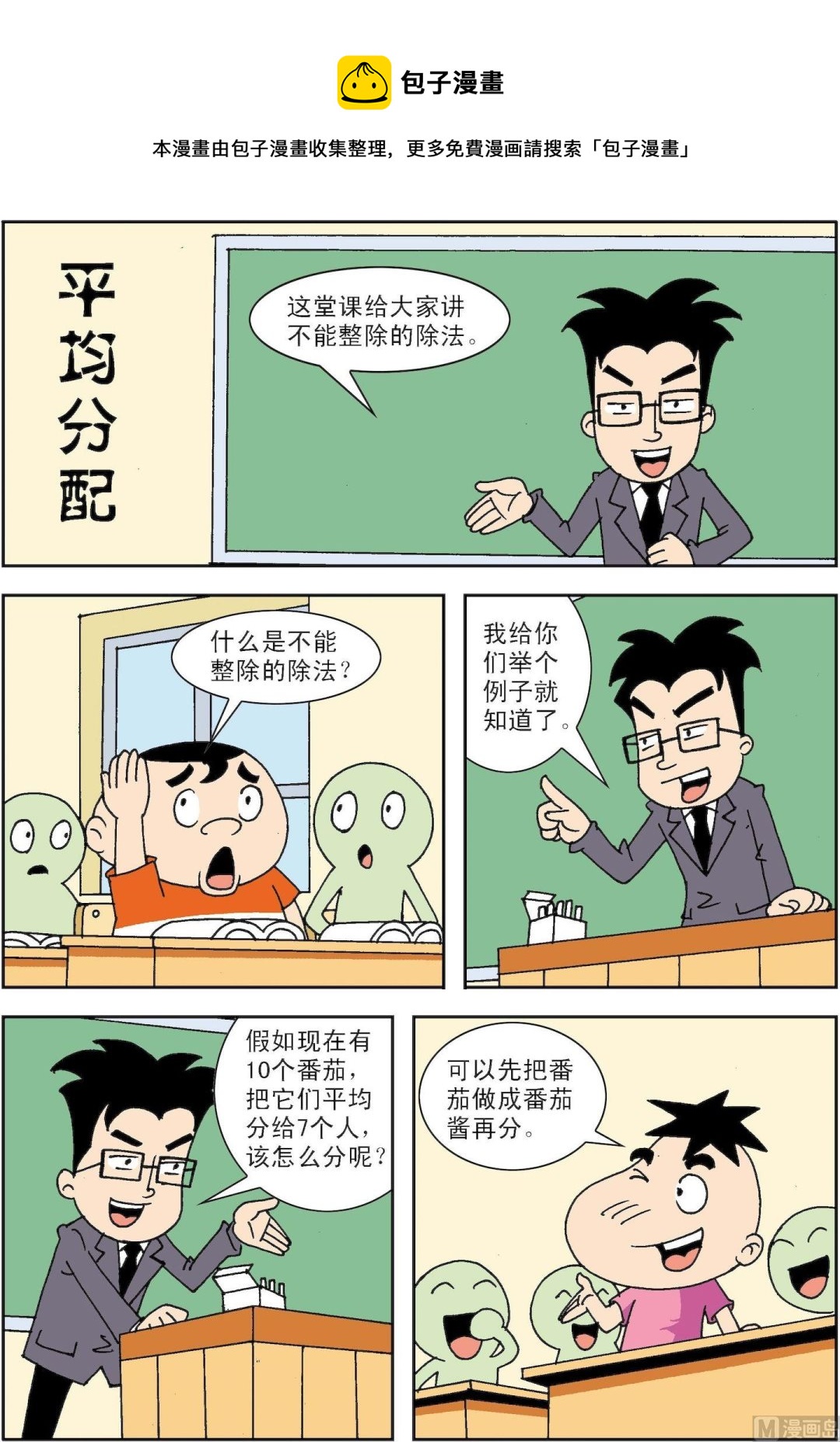 第056话 平均分配-第56话