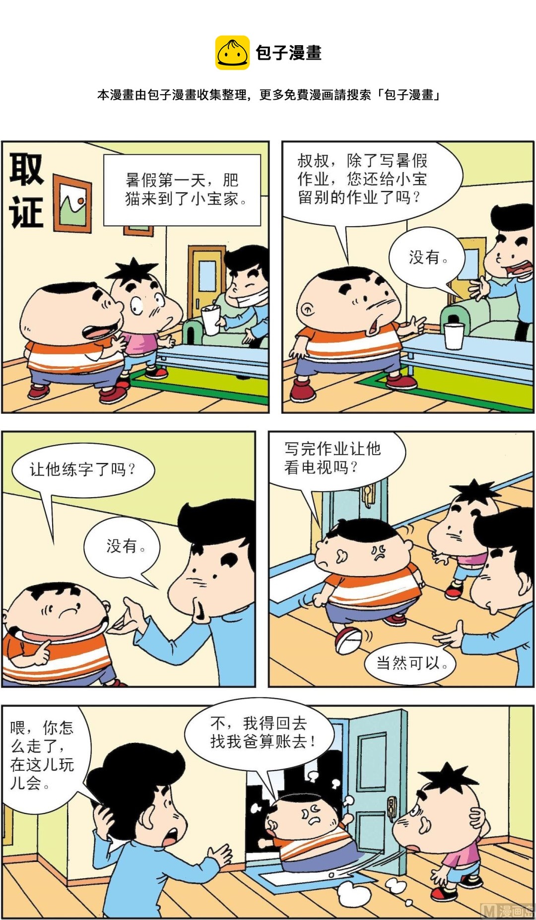 笑話笑畫 - 第058話 取證 - 1