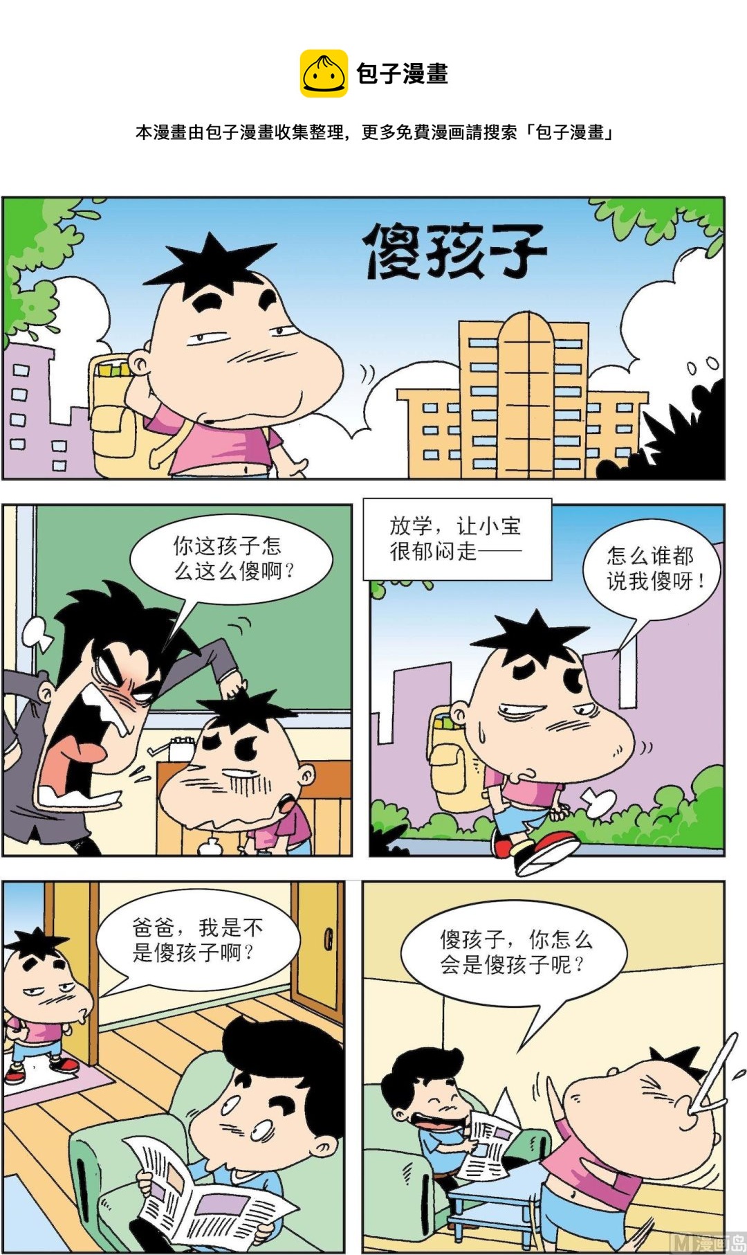 第060话 傻孩子-第60话