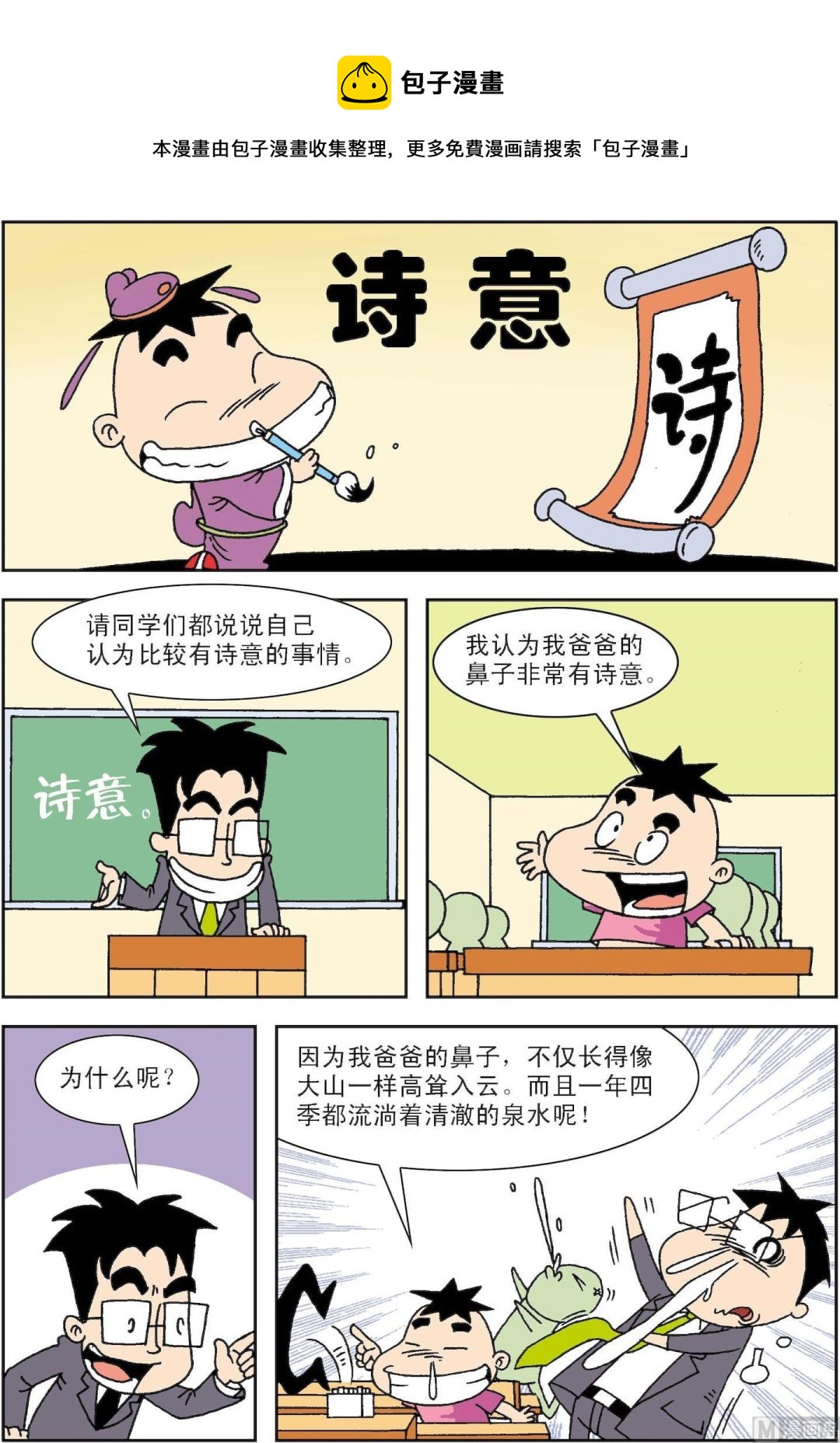 第064话 诗意-第64话