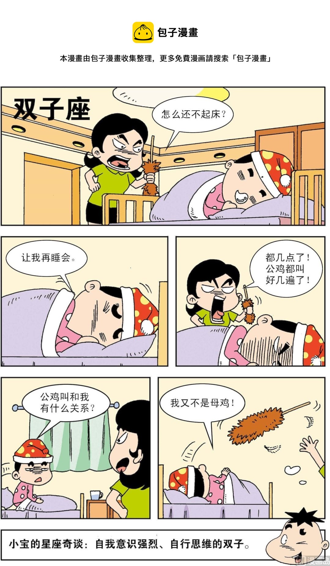 第066话 双子座-第66话