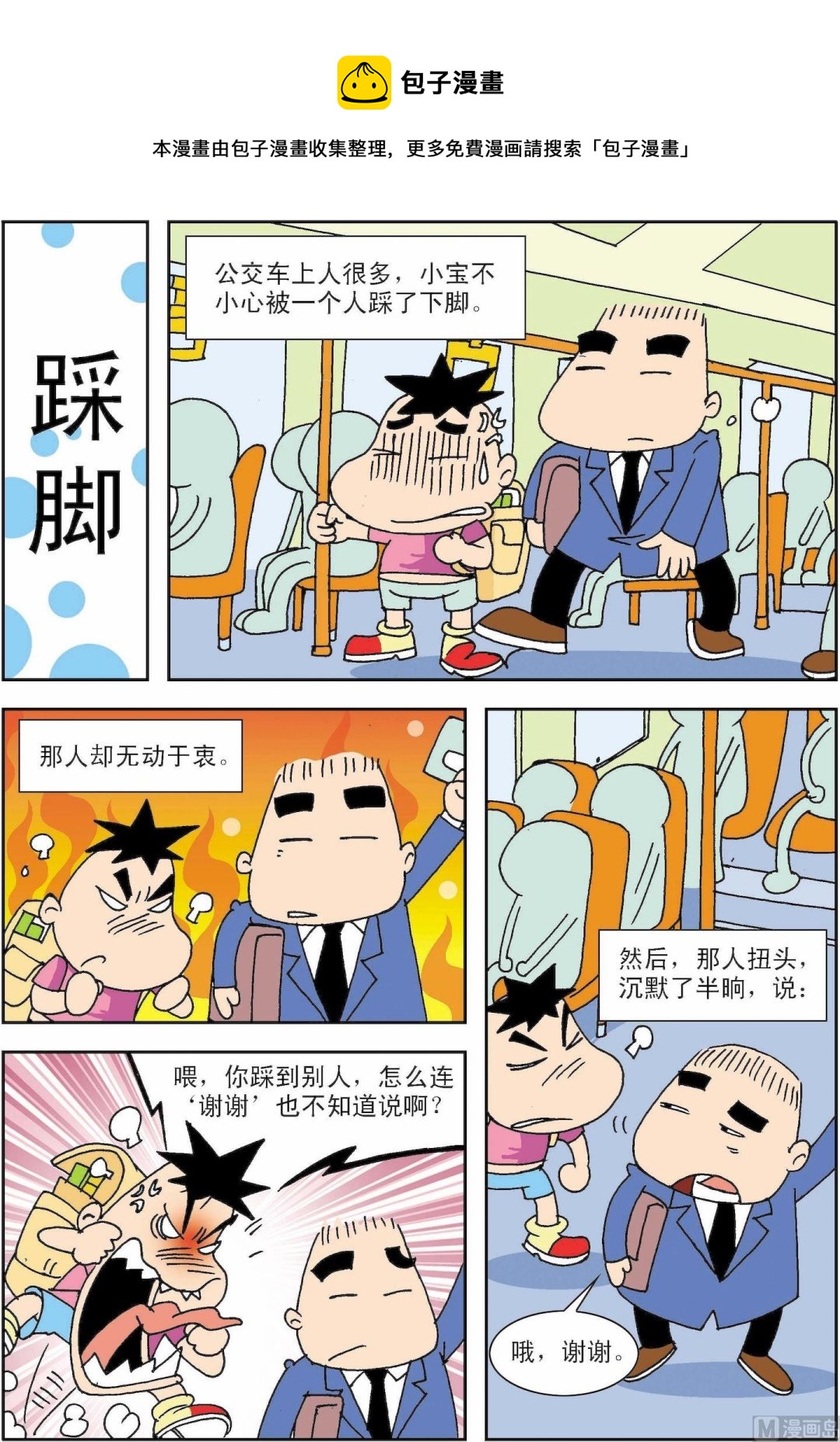 第008话 踩脚-第8话