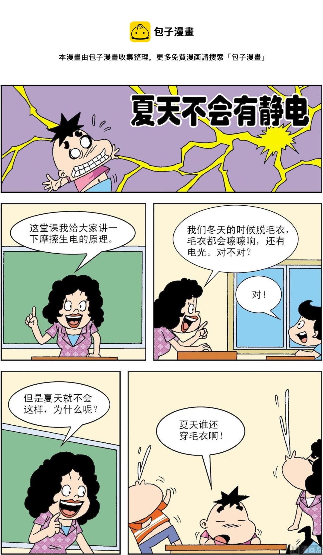 第074话 夏天，不会有静电-第74话