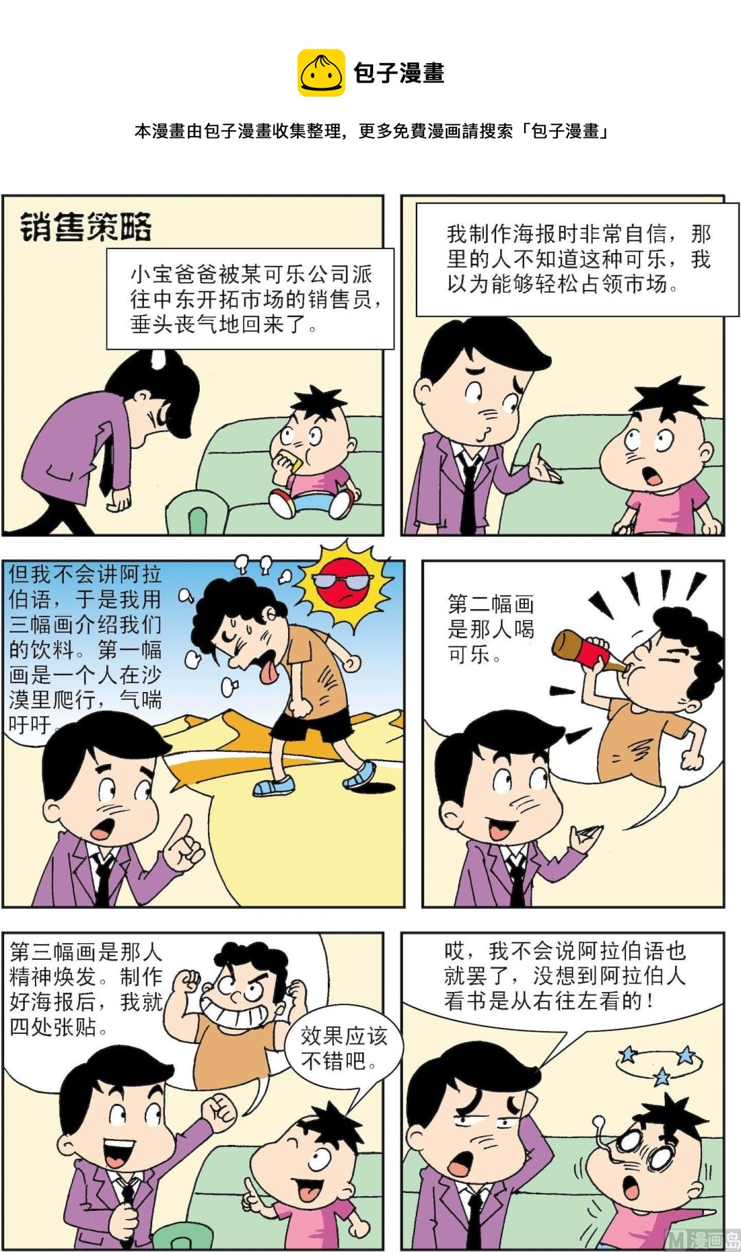 第076话 销售策略-第76话