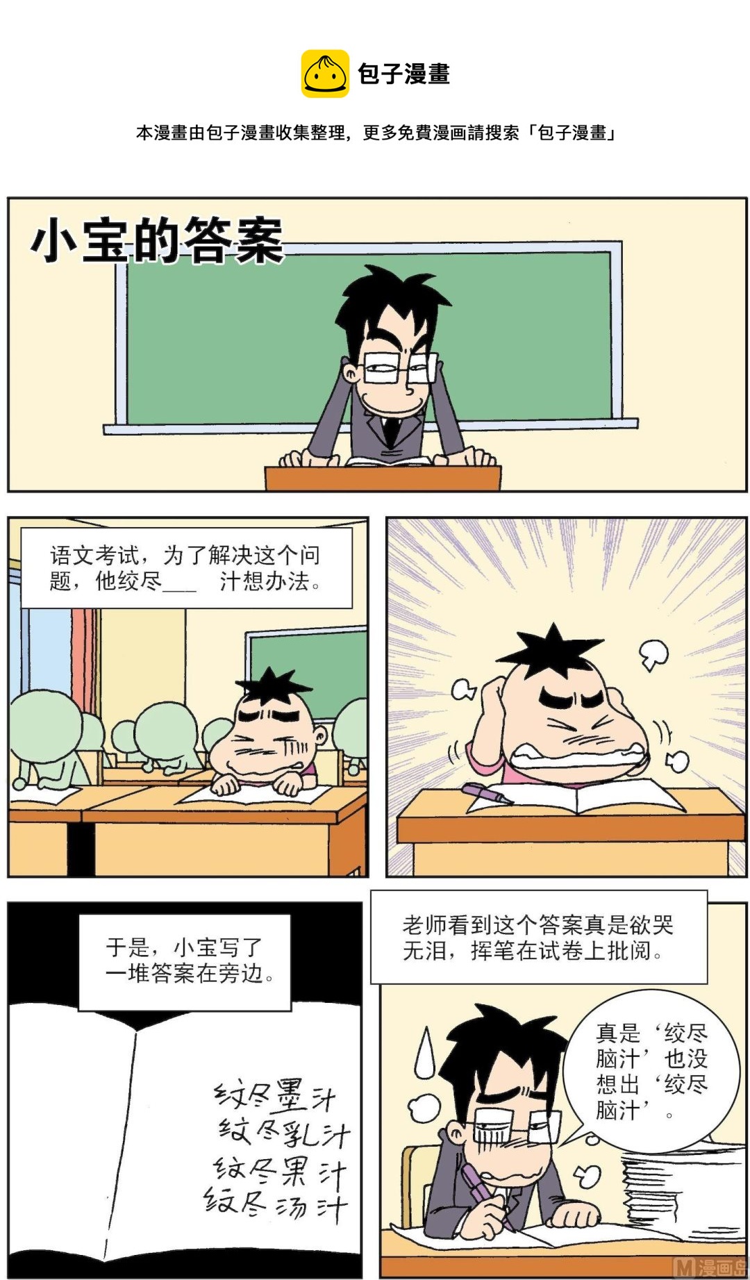 第078话 小宝的答案-第78话