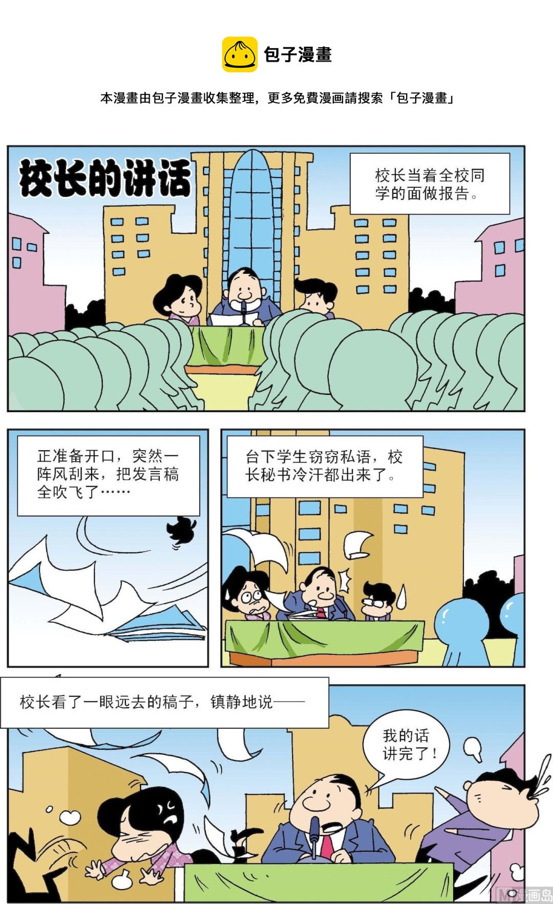 第080话 校长的讲话-第80话