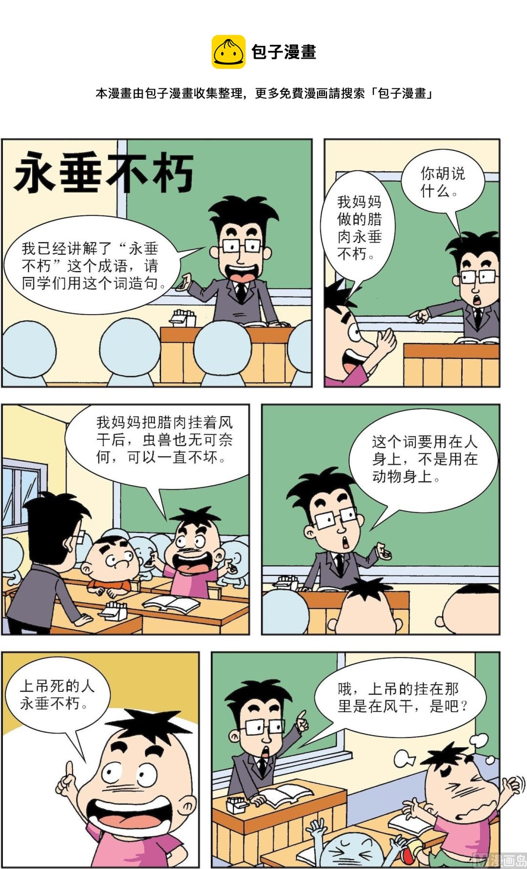 第088话 永垂不朽-第88话