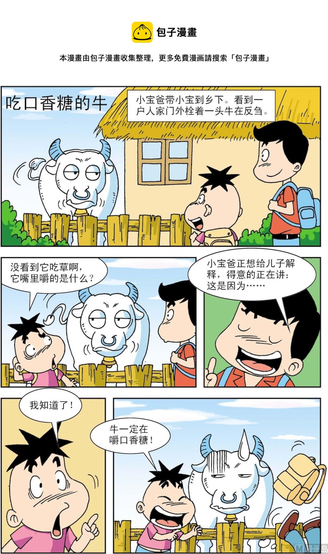 第010话 吃口香糖的牛-第10话