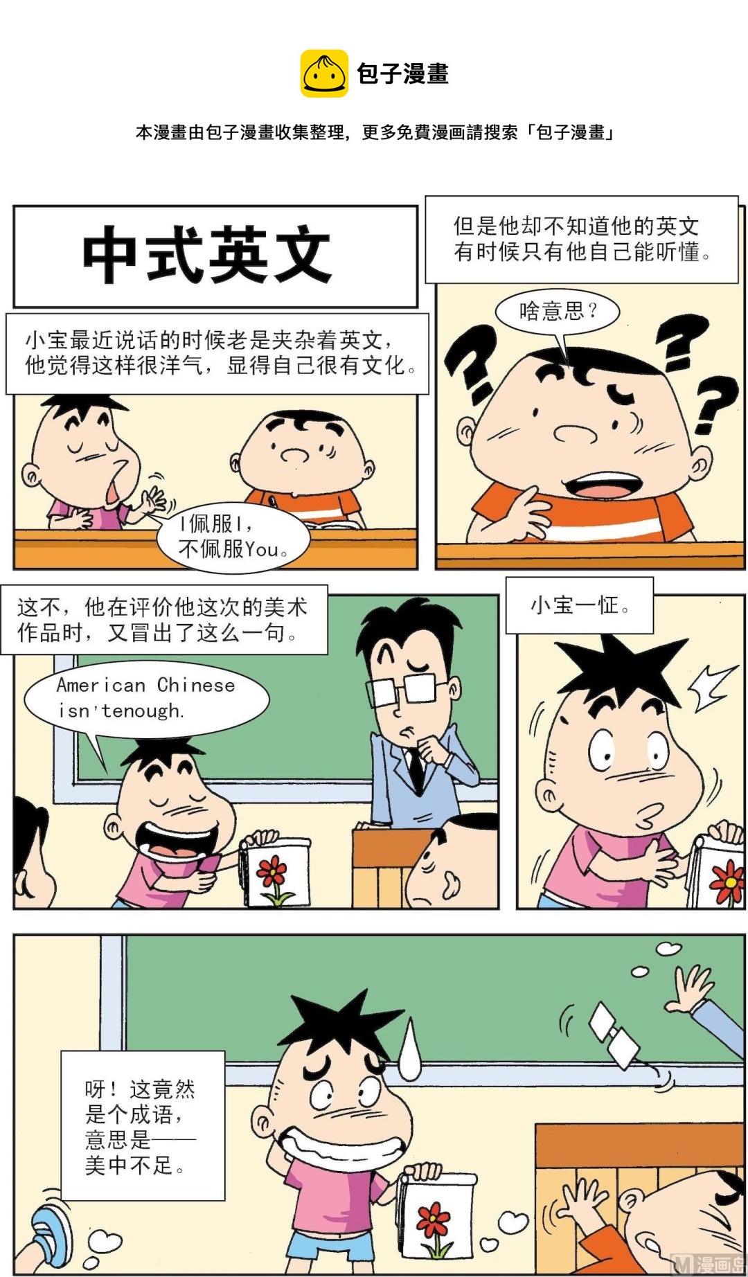 第096话 中式英文-第96话