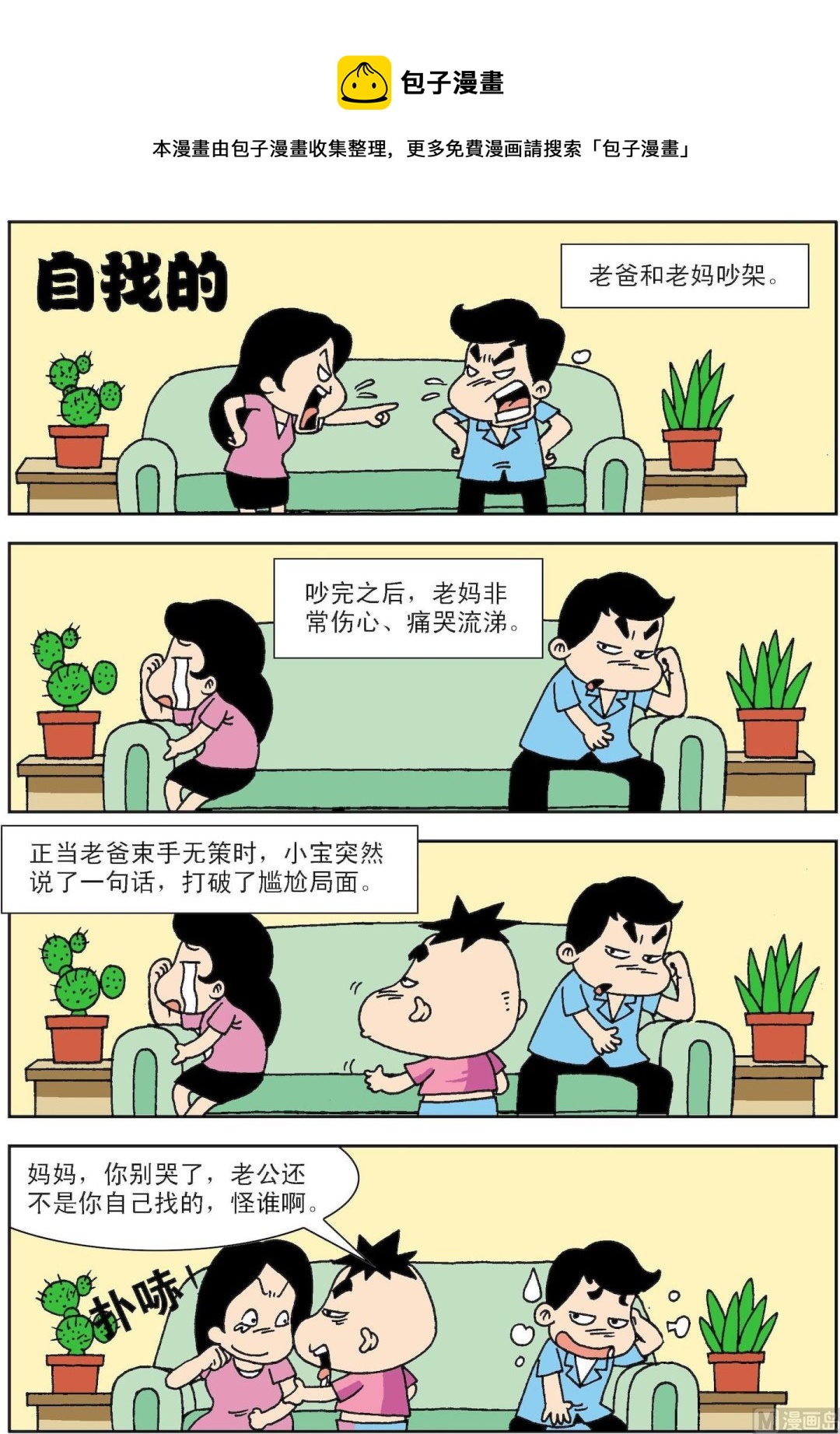 第098话 自找的-第98话