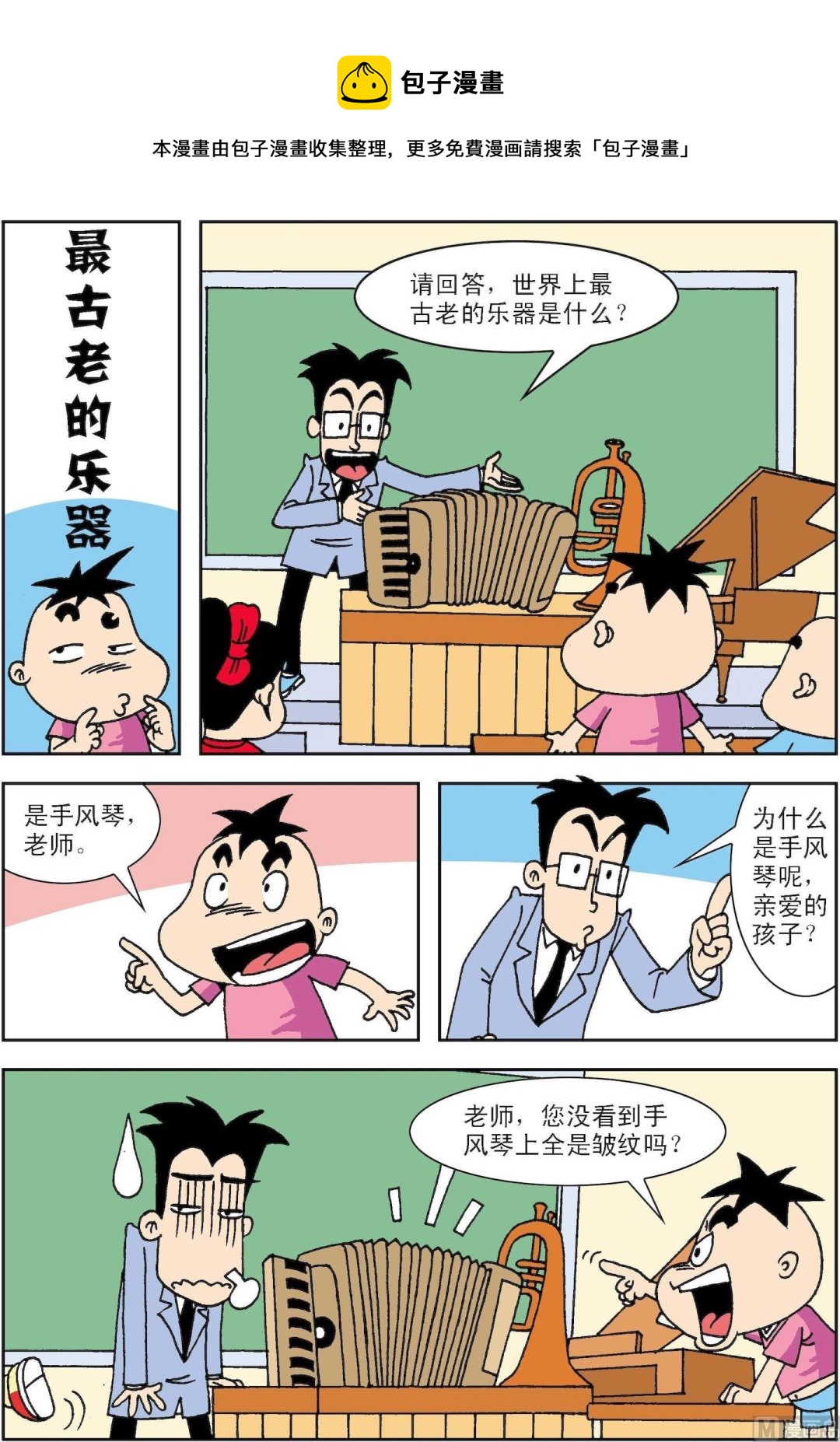 第100话 最古老的乐器-第100话