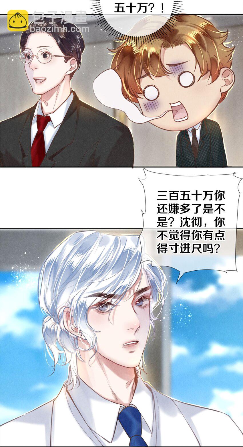 106 沈二的卖身契-第108话