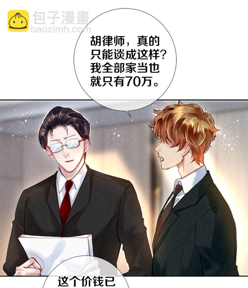 106 沈二的卖身契-第108话