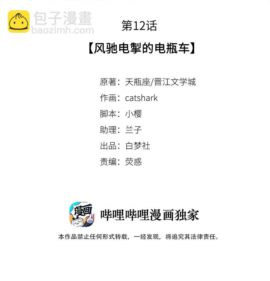 12 风驰电掣的电瓶车-第12话