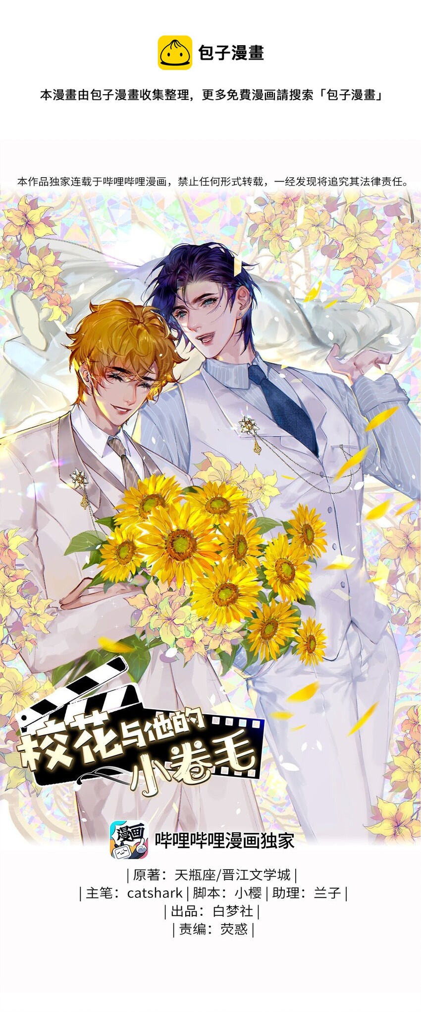 113 绿茶的挑拨离间-第114话