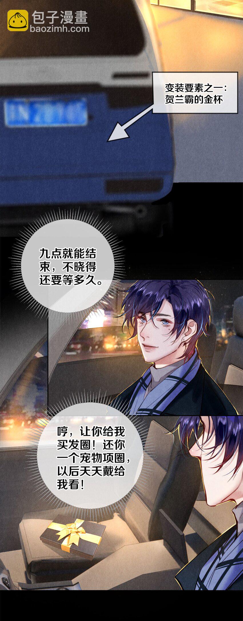 113 绿茶的挑拨离间-第114话