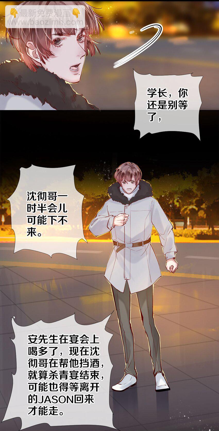 113 绿茶的挑拨离间-第114话