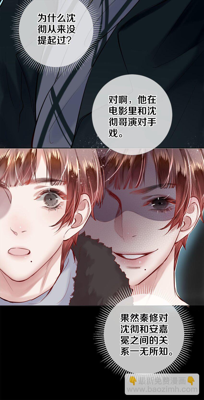 113 绿茶的挑拨离间-第114话