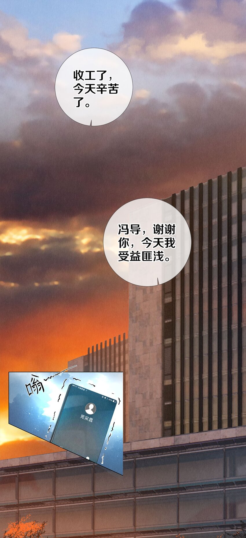 113 绿茶的挑拨离间-第114话