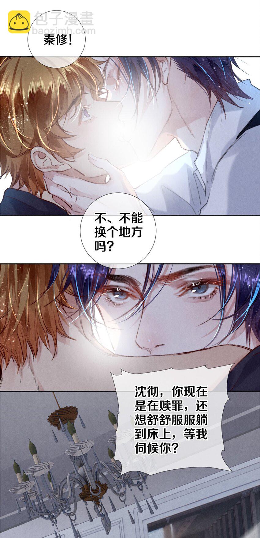 119 迟来的道歉-第120话