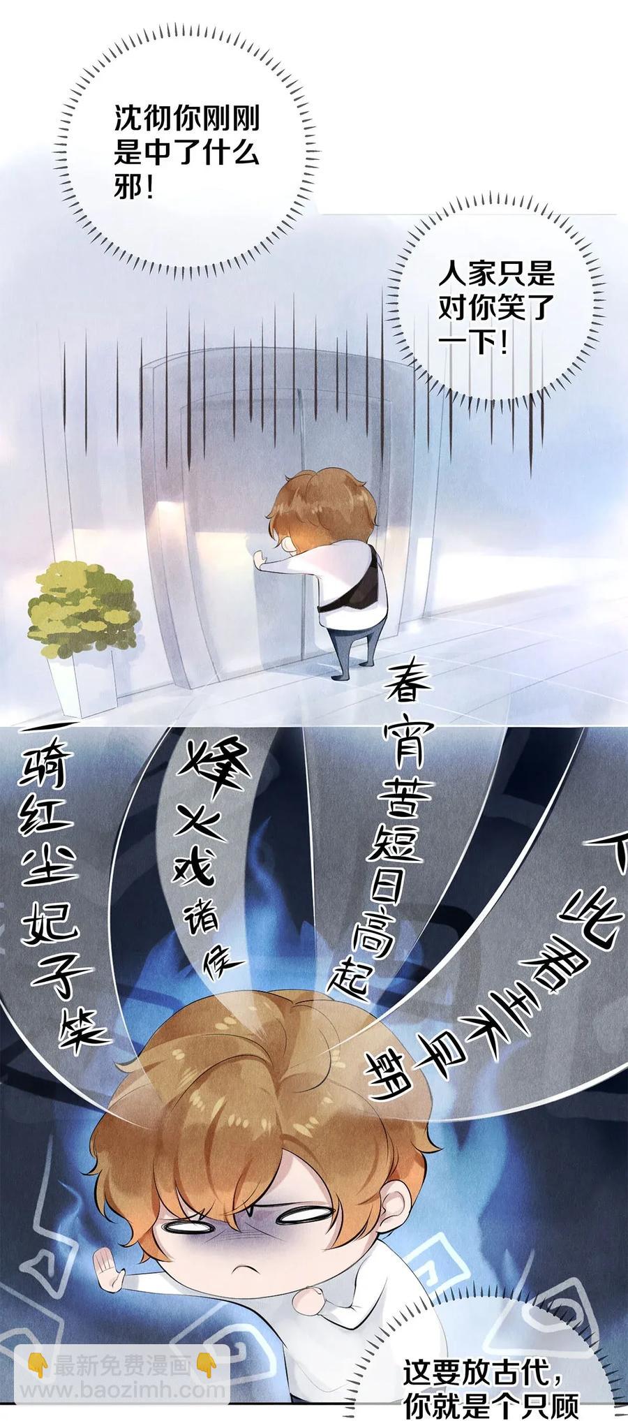 14 美人计-第14话