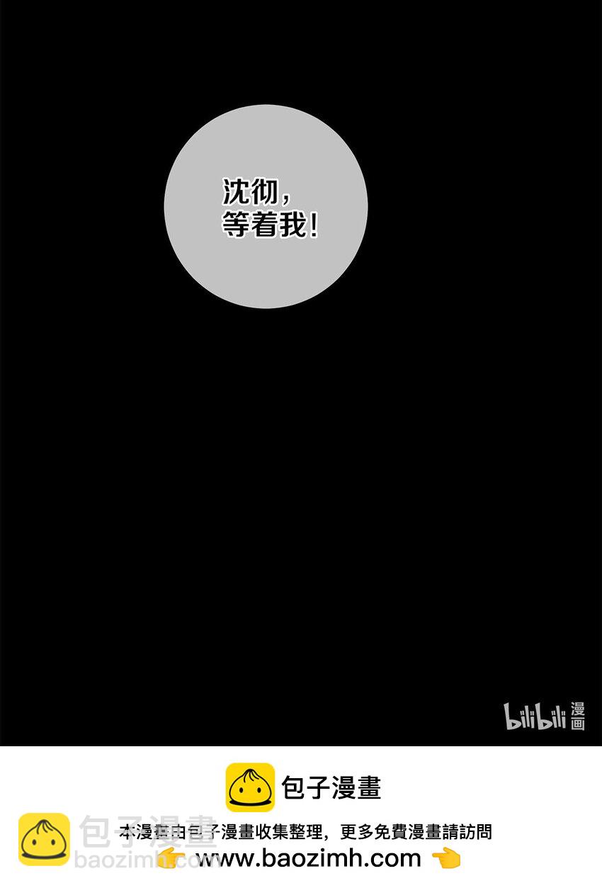 143 沈彻，等着我！-第144话