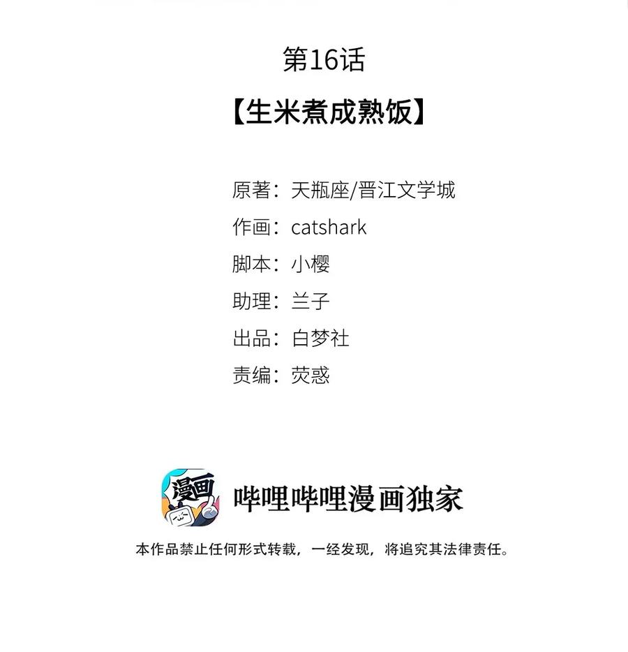 16 生米煮成熟饭-第16话