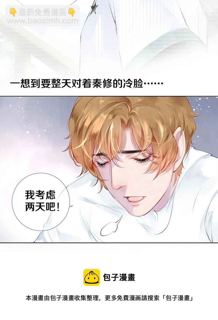 16 生米煮成熟饭-第16话