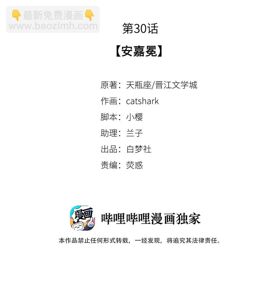 30 安嘉冕-第30话