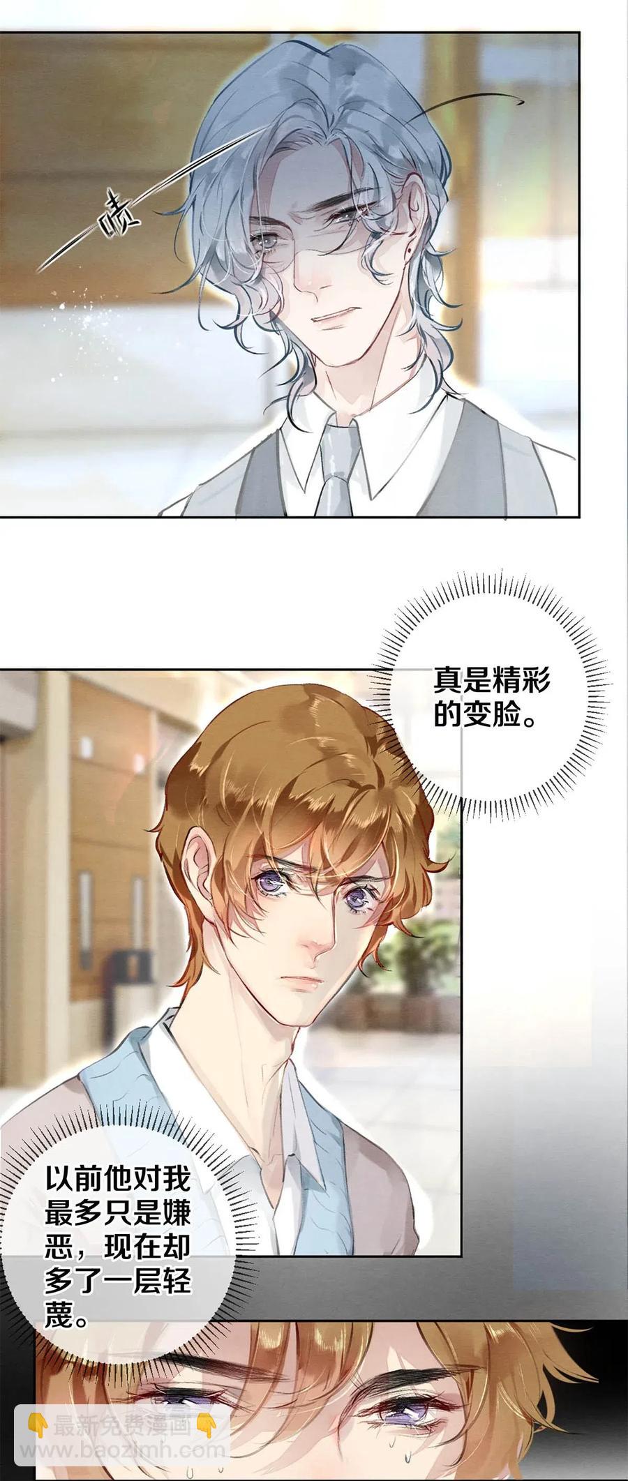 30 安嘉冕-第30话