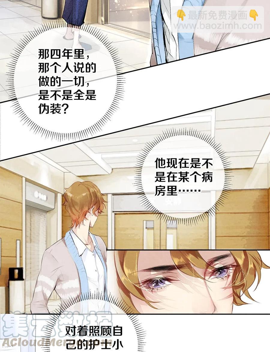 30 安嘉冕-第30话