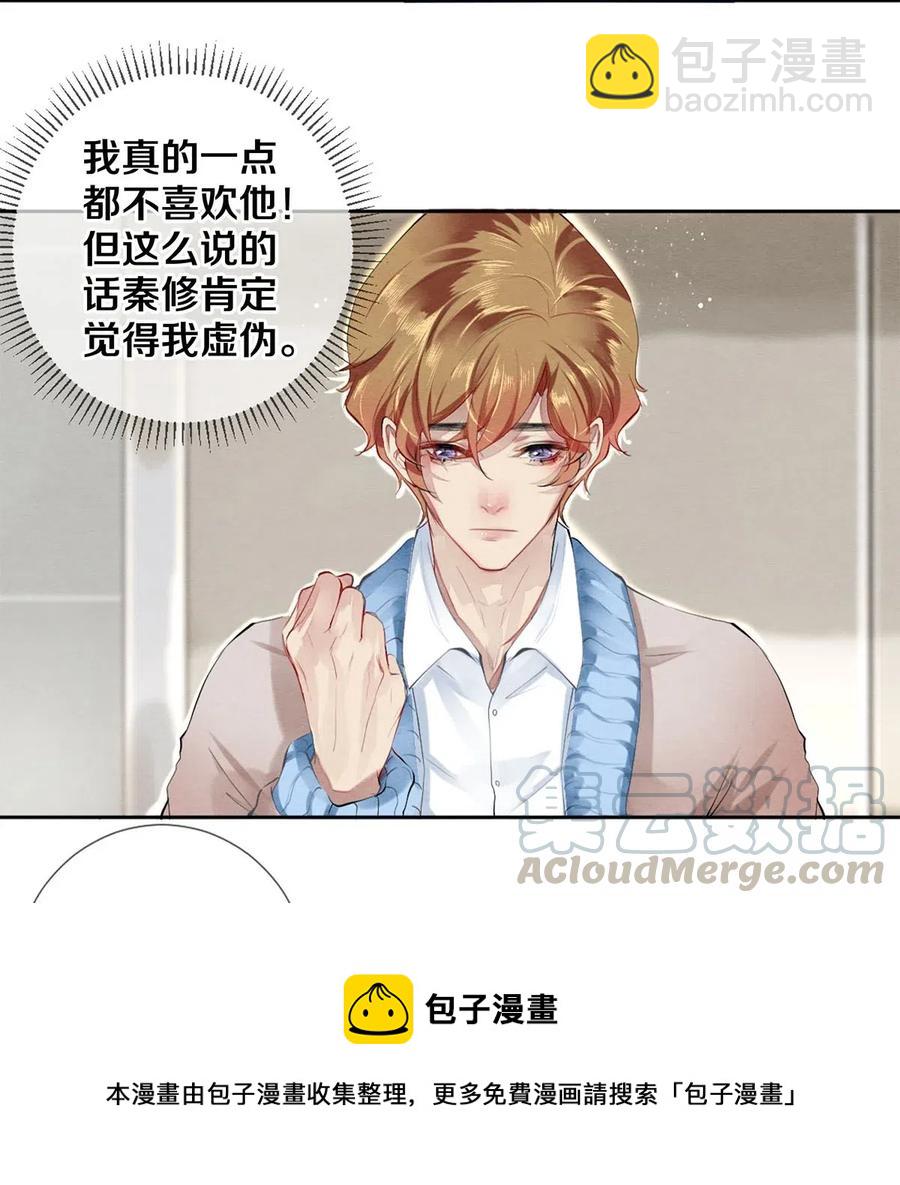 32 把他的签名洗掉，好吗？-第32话