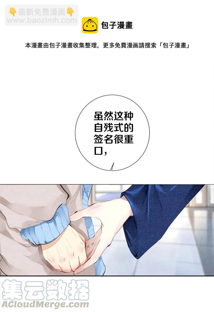 32 把他的签名洗掉，好吗？-第32话