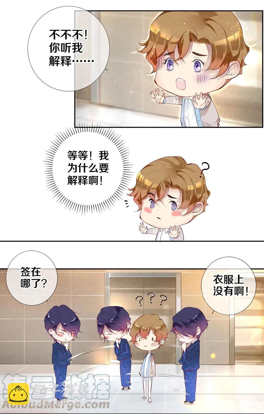 32 把他的签名洗掉，好吗？-第32话