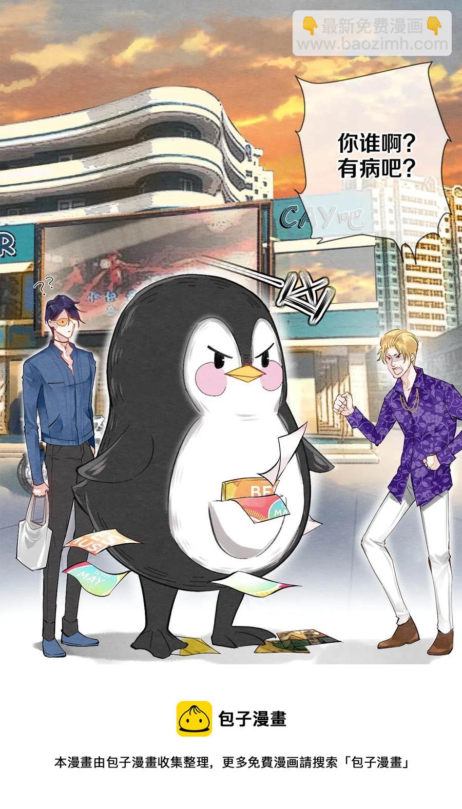 39 召唤兽是只企鹅-第40话