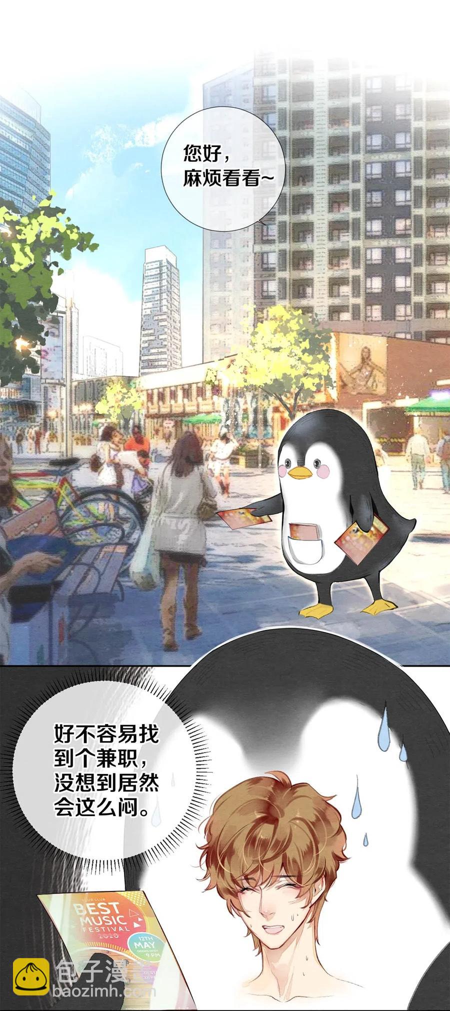 39 召唤兽是只企鹅-第40话