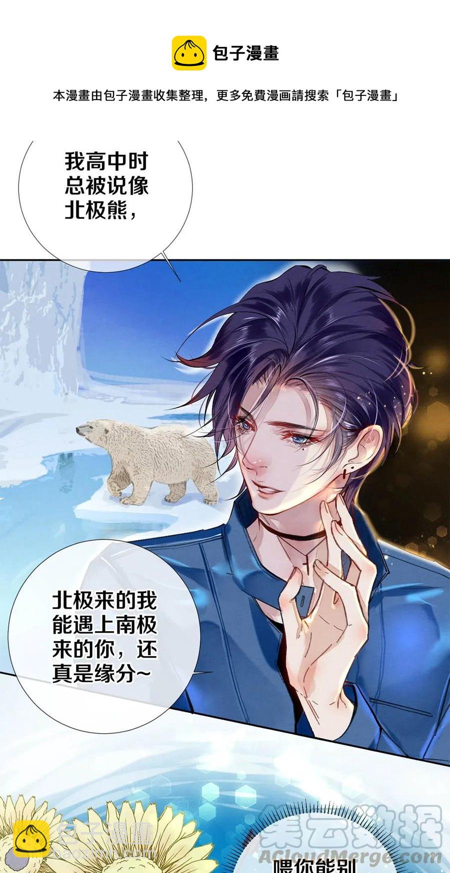 39 召唤兽是只企鹅-第40话