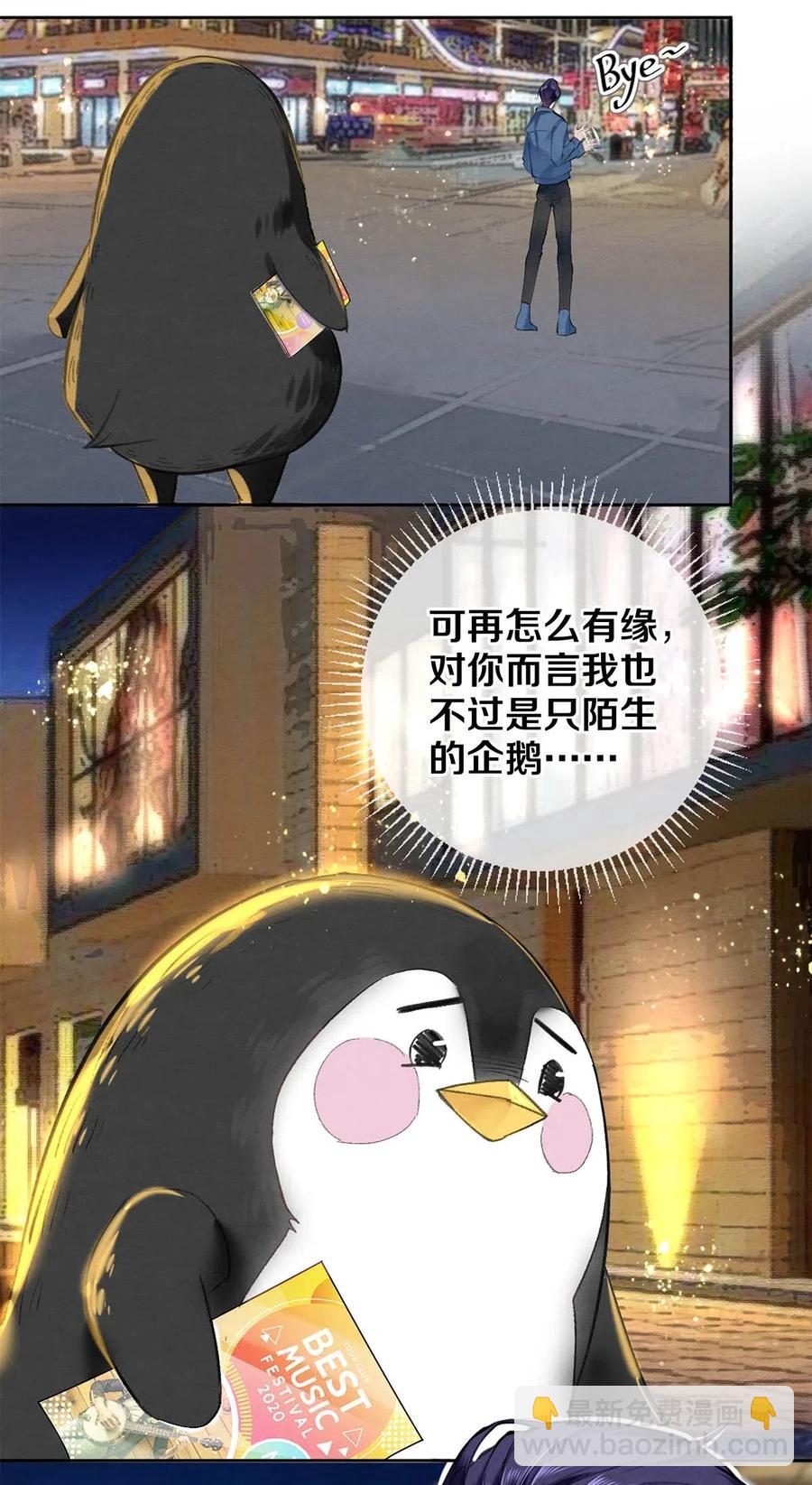 39 召唤兽是只企鹅-第40话