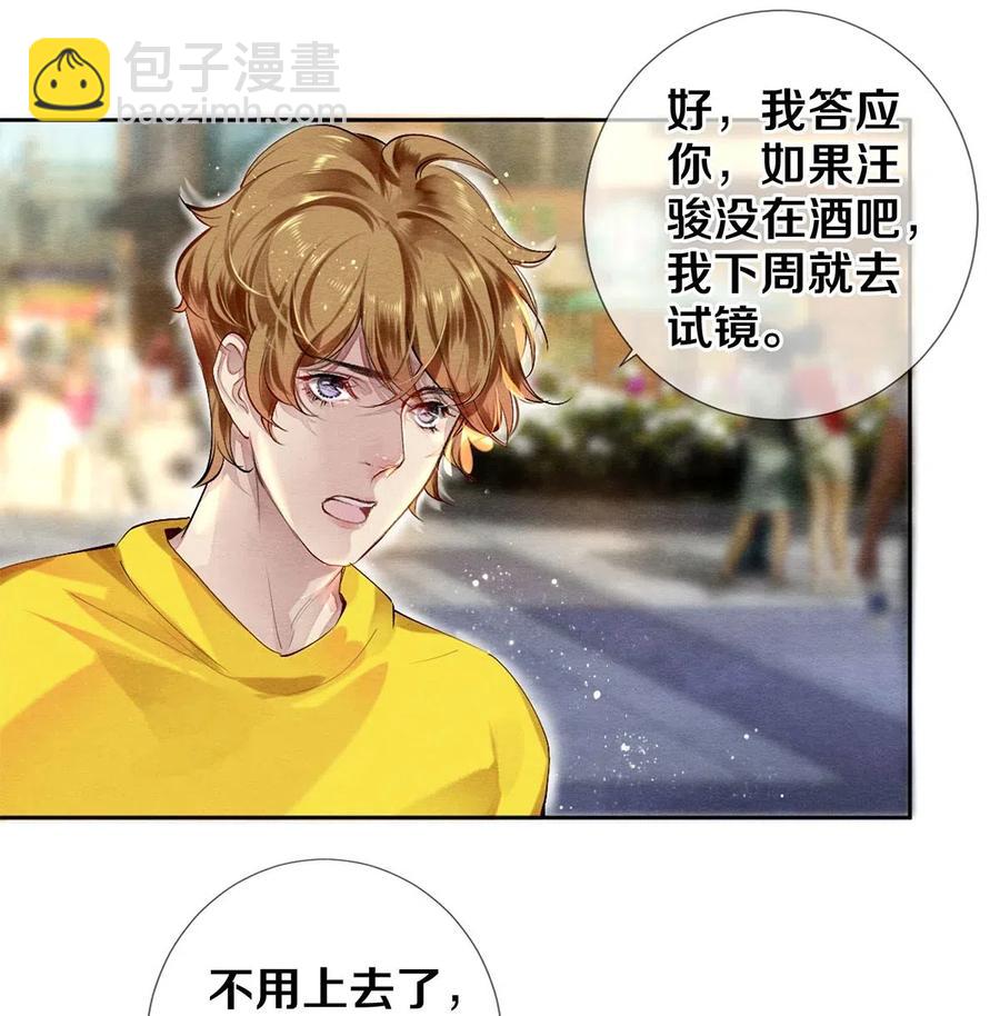 45 秦修你清醒一点啊！-第46话