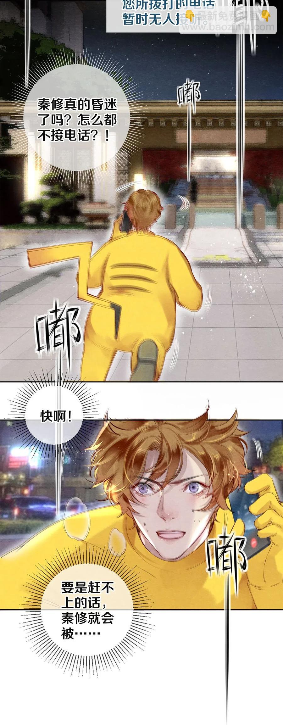 45 秦修你清醒一点啊！-第46话