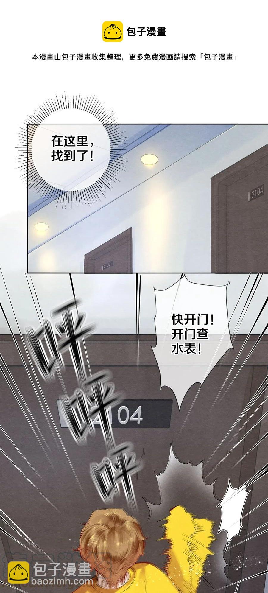 45 秦修你清醒一点啊！-第46话