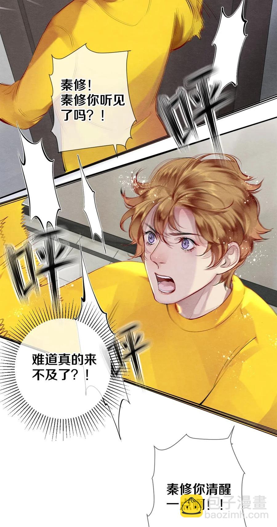 45 秦修你清醒一点啊！-第46话