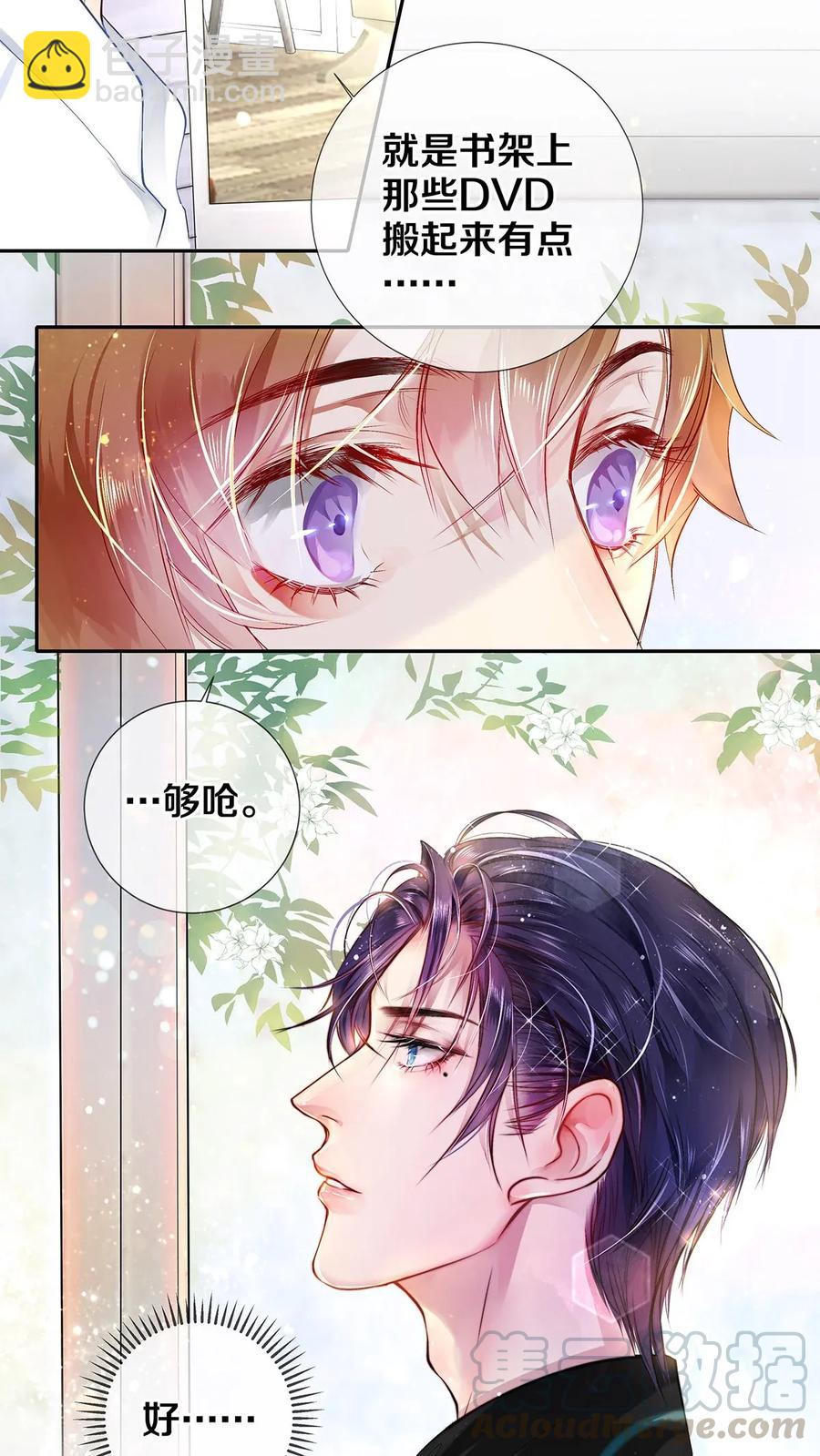 06 校花的Good Size-第6话