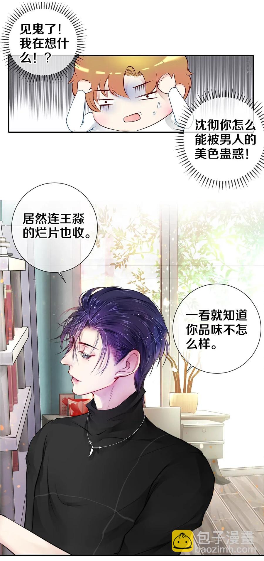 06 校花的Good Size-第6话