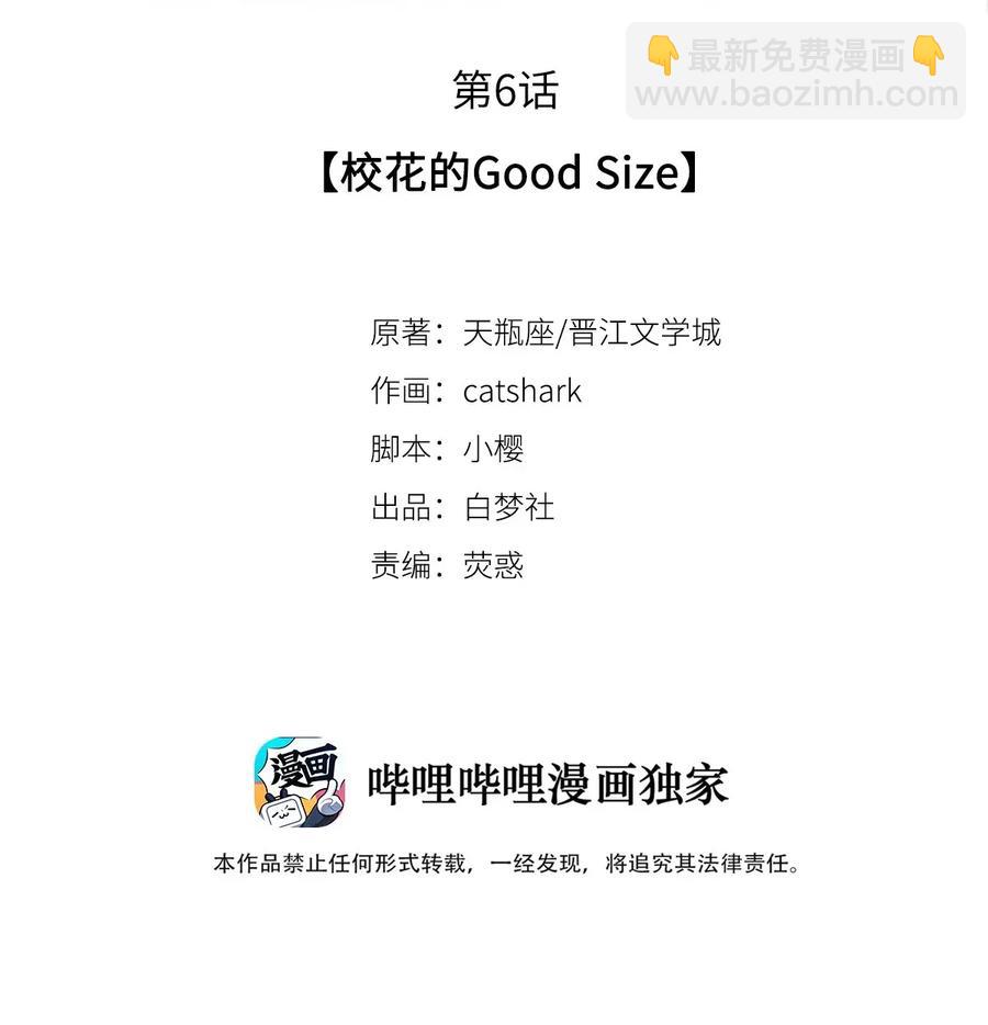 06 校花的Good Size-第6话