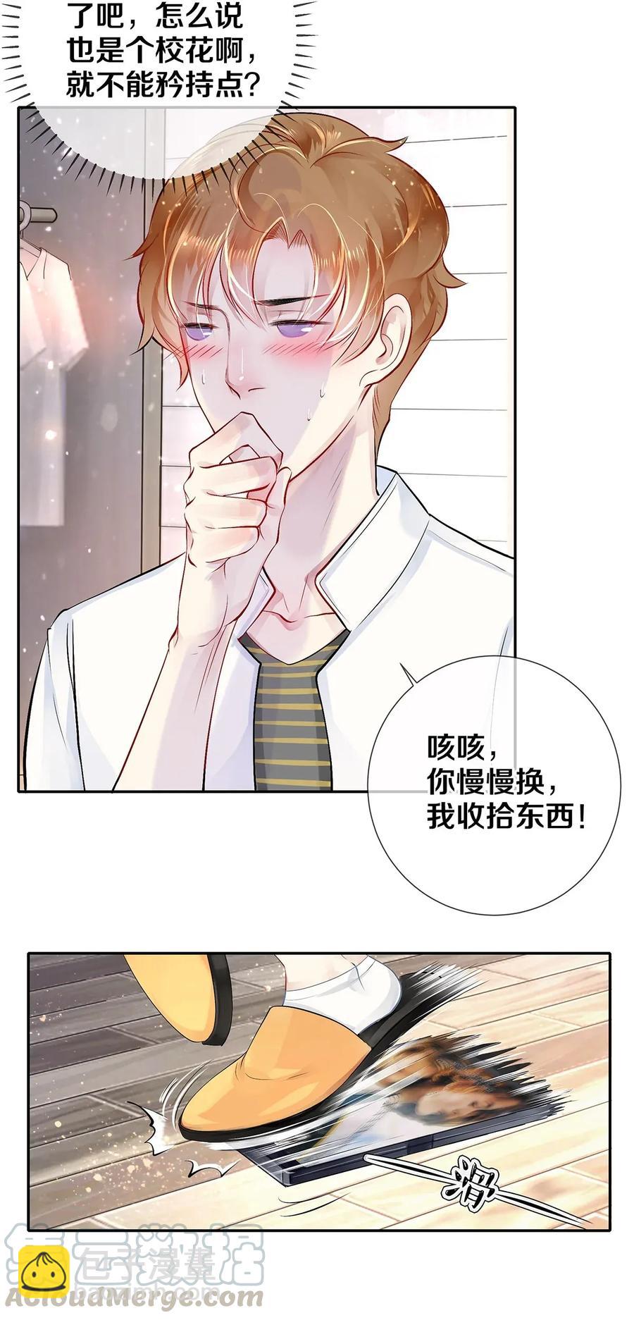 06 校花的Good Size-第6话