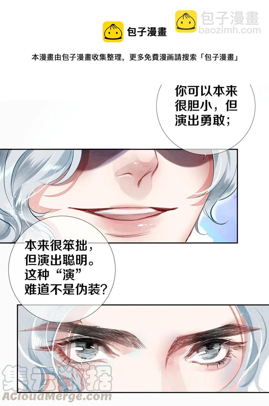 51 安影帝的伪装-第52话