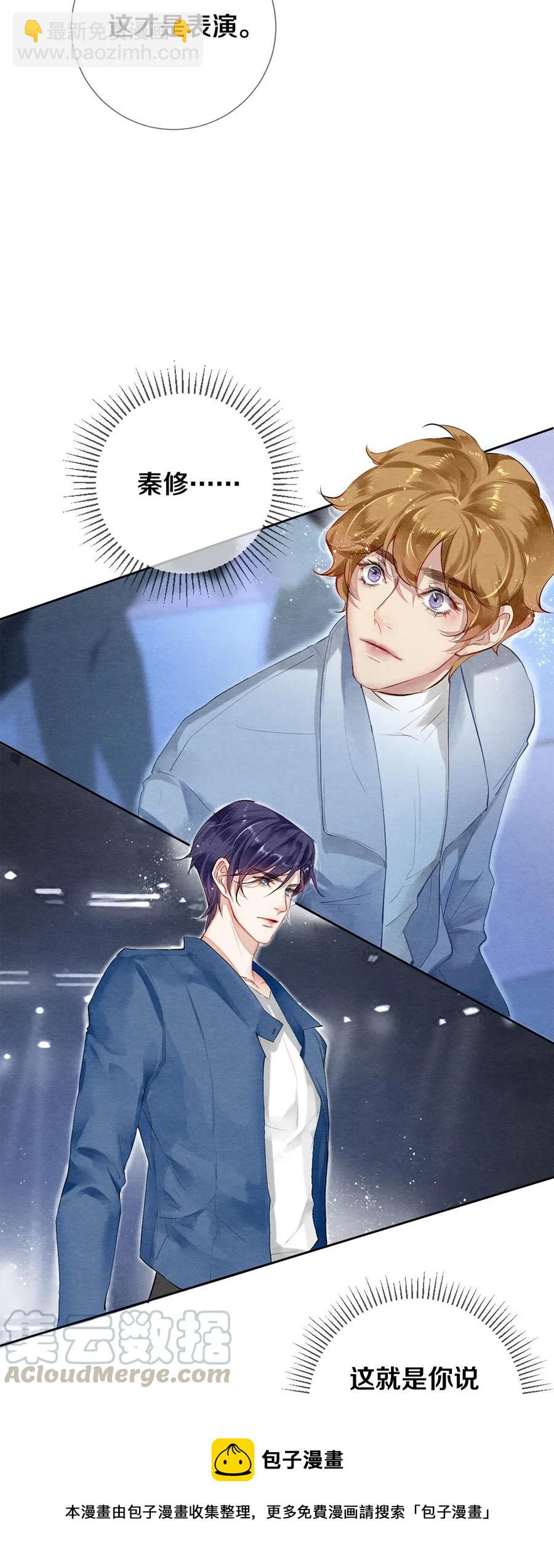 51 安影帝的伪装-第52话