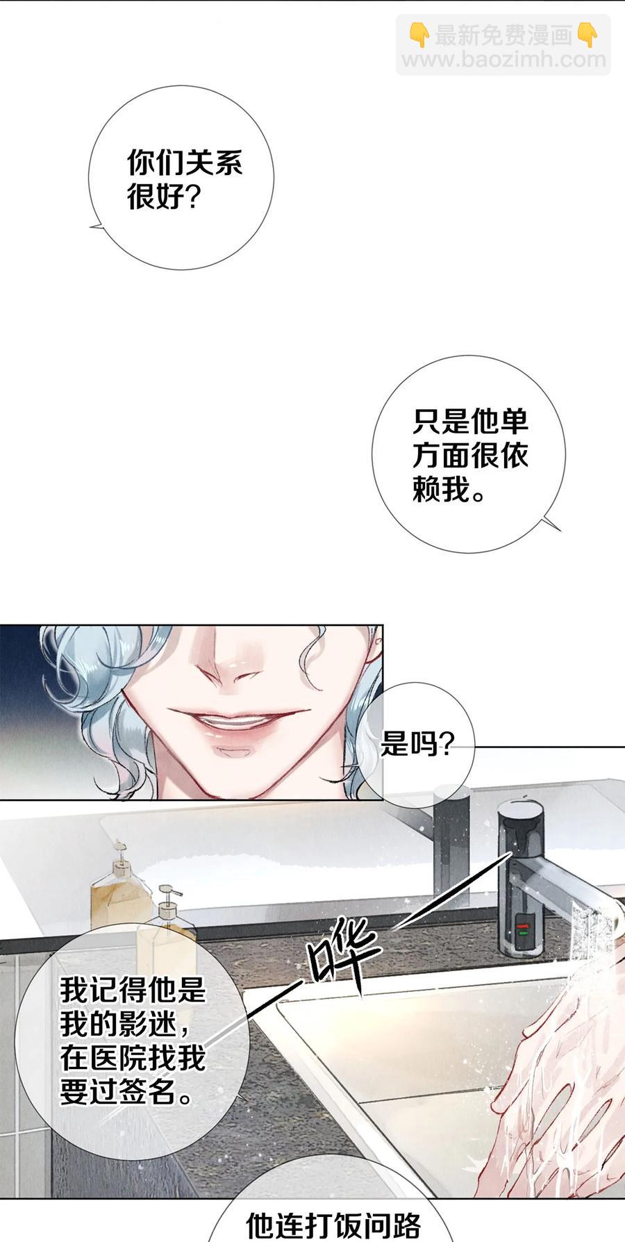 53 你的东西身上有我的味道-第54话